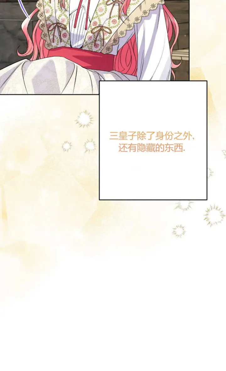 漫画《还以为是身患绝症的丈夫？》第40话第67张图