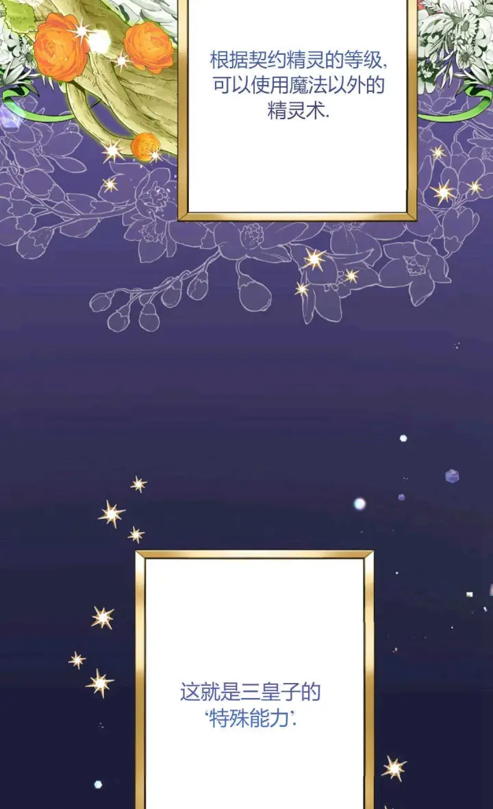 漫画《还以为是身患绝症的丈夫？》第40话第72张图