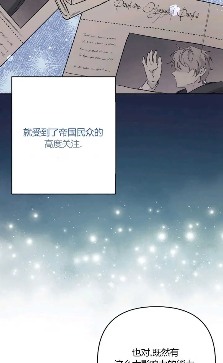 漫画《还以为是身患绝症的丈夫？》第40话第75张图