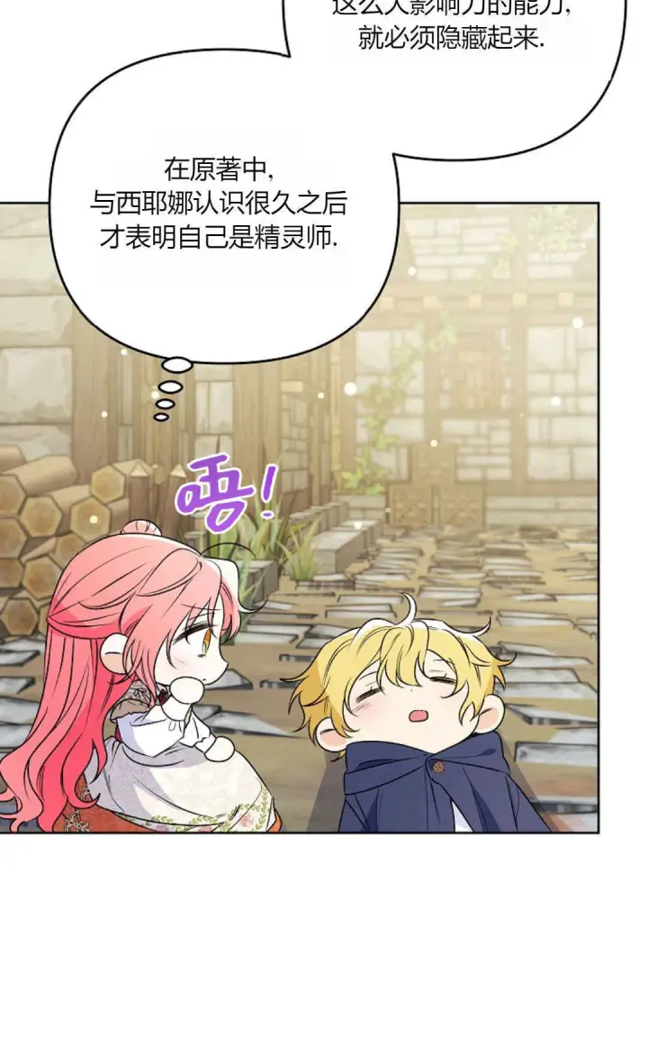 漫画《还以为是身患绝症的丈夫？》第40话第76张图
