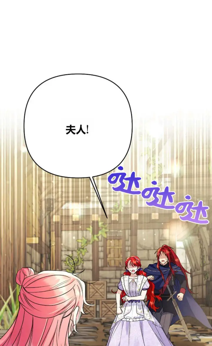 漫画《还以为是身患绝症的丈夫？》第40话第77张图