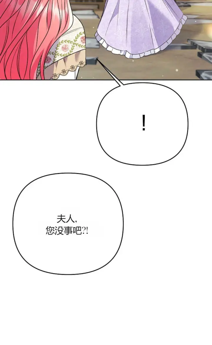 漫画《还以为是身患绝症的丈夫？》第40话第78张图