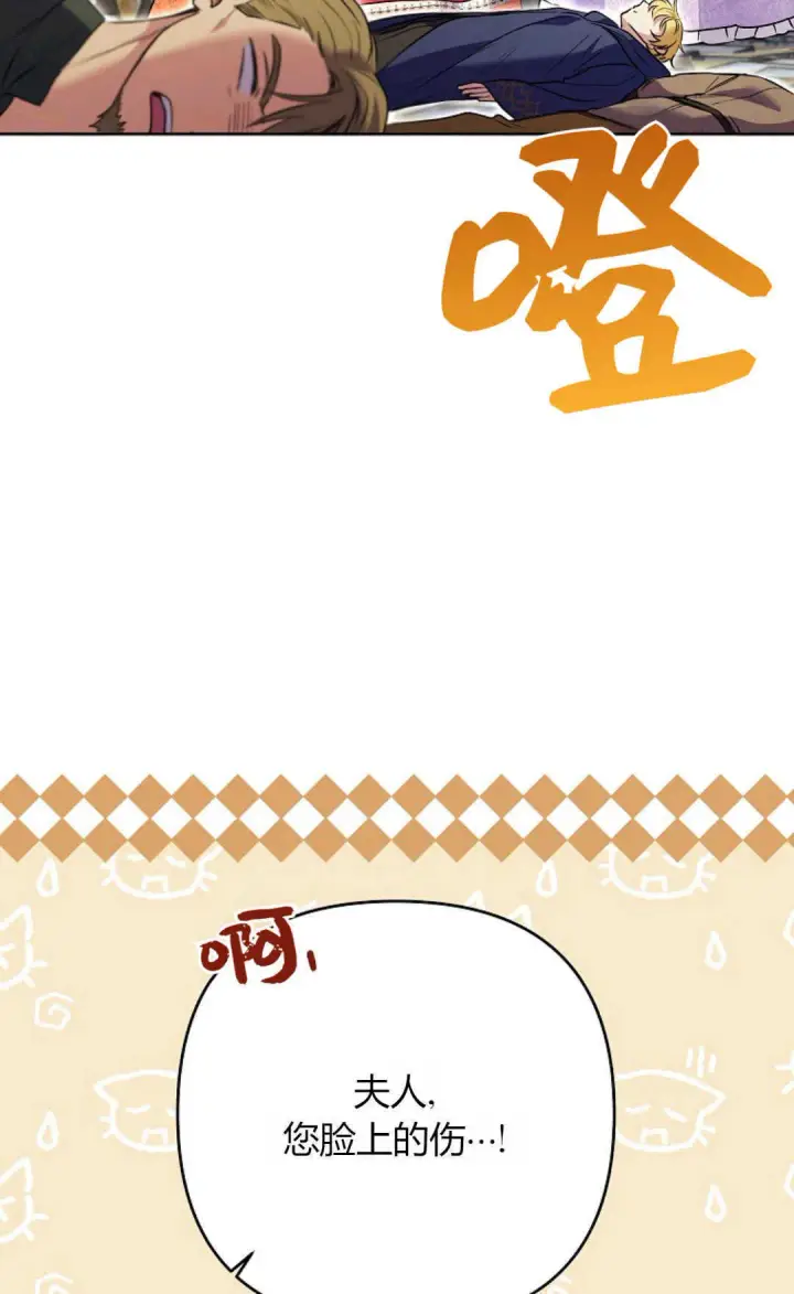 漫画《还以为是身患绝症的丈夫？》第40话第80张图