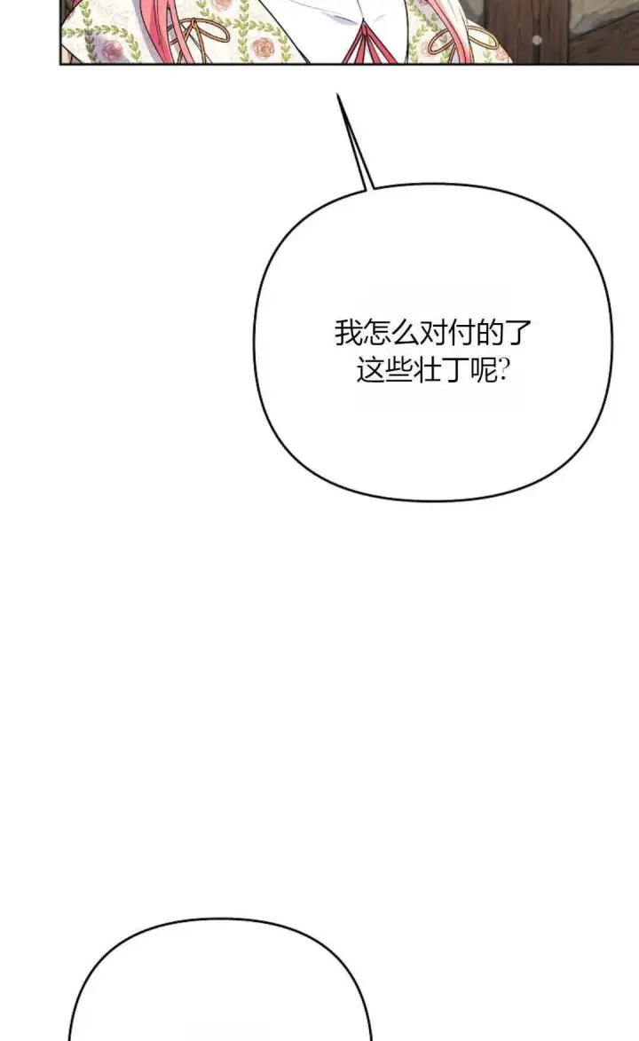 漫画《还以为是身患绝症的丈夫？》第40话第85张图