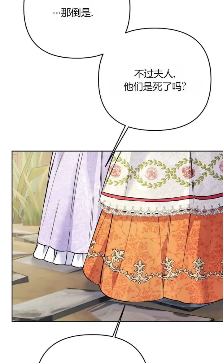 漫画《还以为是身患绝症的丈夫？》第40话第86张图