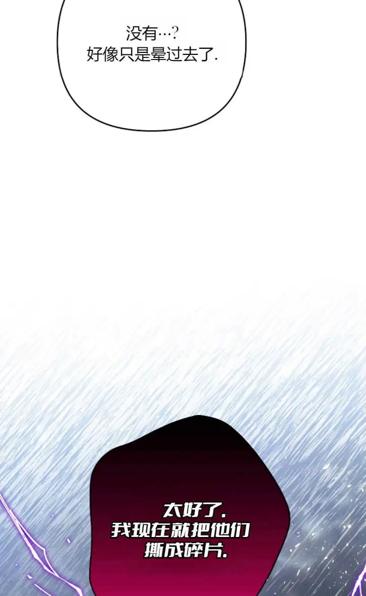 漫画《还以为是身患绝症的丈夫？》第40话第87张图