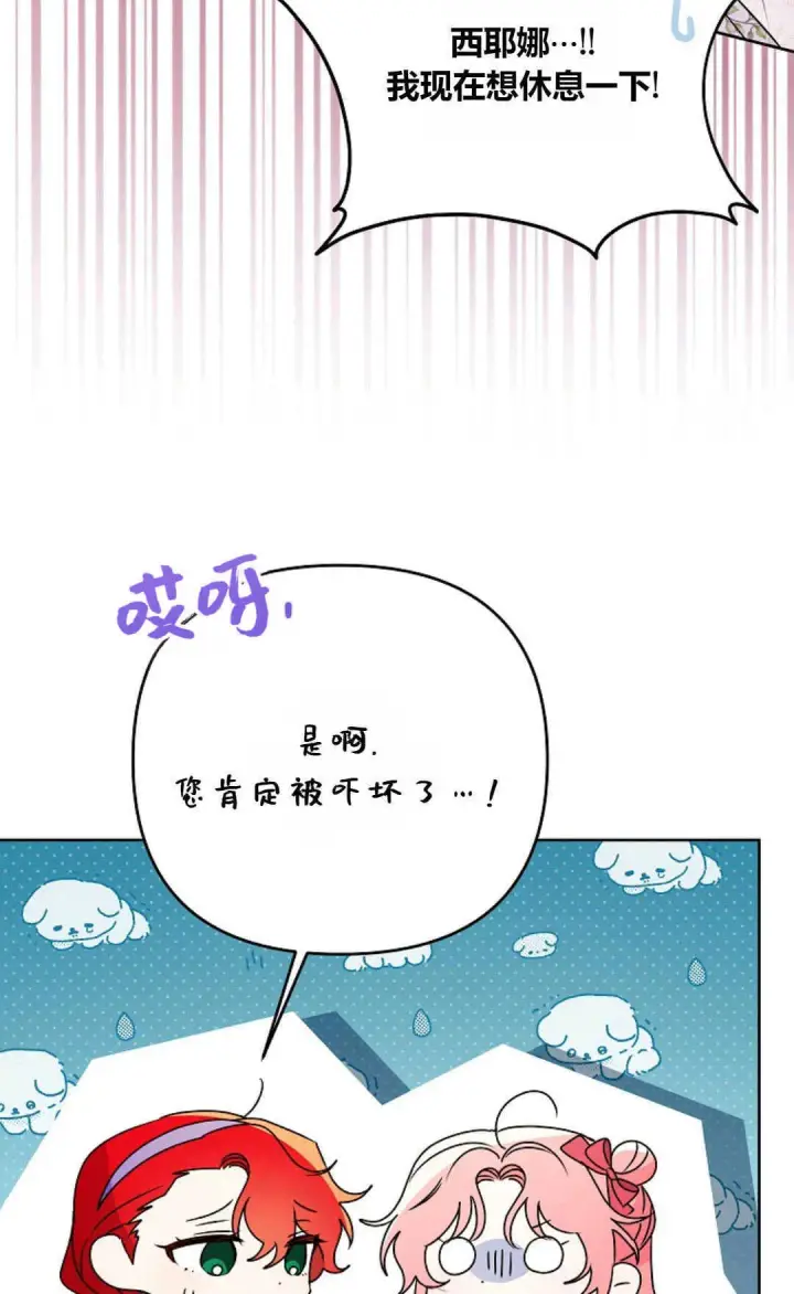 漫画《还以为是身患绝症的丈夫？》第40话第89张图
