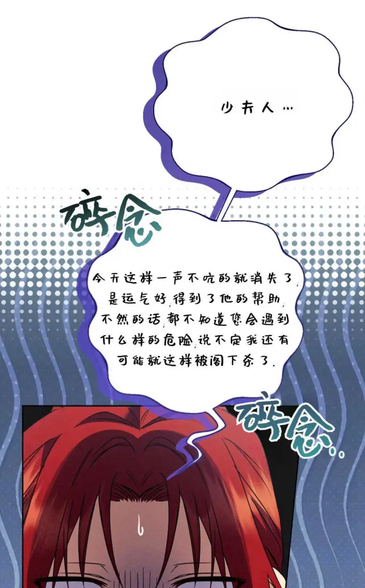 漫画《还以为是身患绝症的丈夫？》第40话第91张图