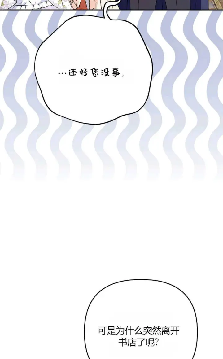 漫画《还以为是身患绝症的丈夫？》第40话第94张图