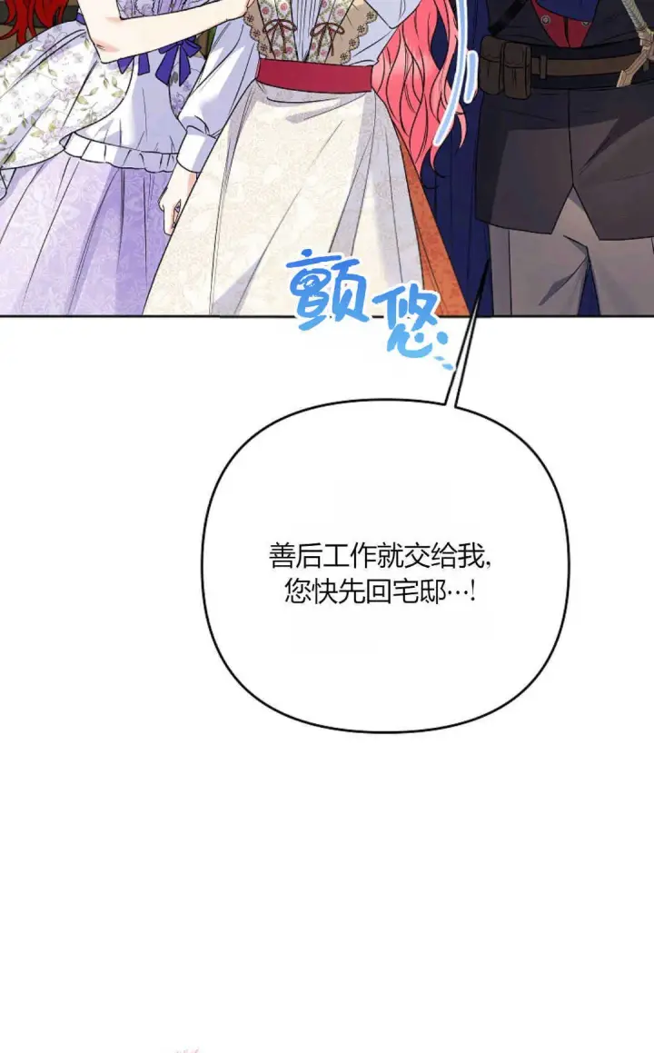 漫画《还以为是身患绝症的丈夫？》第40话第99张图