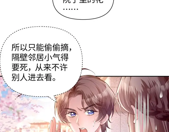 漫画《豪门大小姐她撕了白月光剧本》第6话 是谁送颜汐的花？第20张图