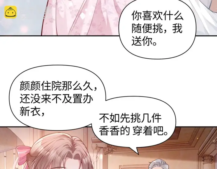 漫画《豪门大小姐她撕了白月光剧本》第6话 是谁送颜汐的花？第55张图