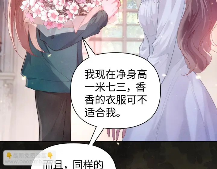 漫画《豪门大小姐她撕了白月光剧本》第6话 是谁送颜汐的花？第59张图