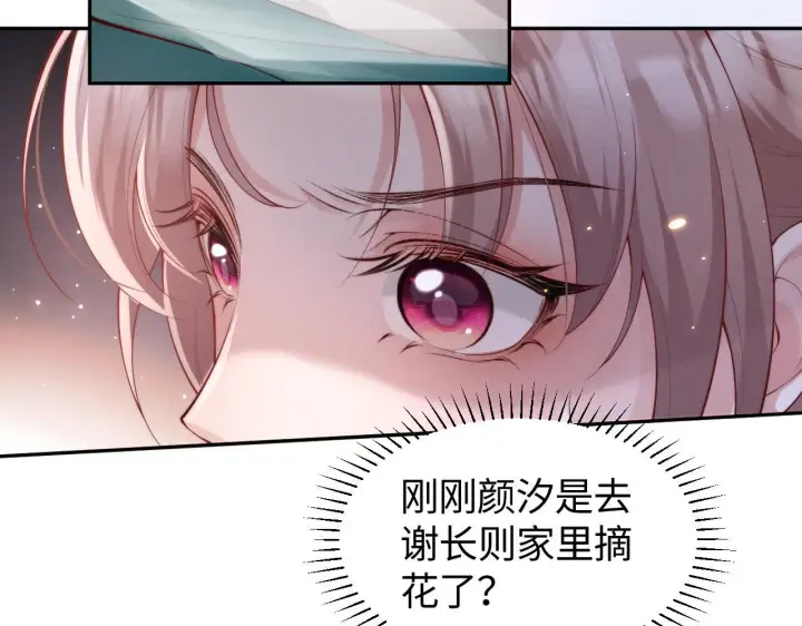 漫画《豪门大小姐她撕了白月光剧本》第6话 是谁送颜汐的花？第72张图