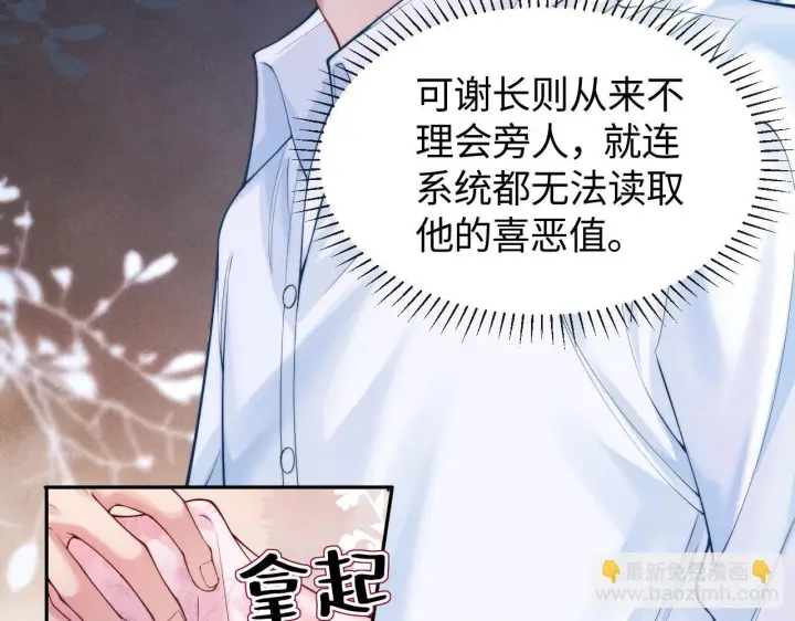 漫画《豪门大小姐她撕了白月光剧本》第6话 是谁送颜汐的花？第75张图