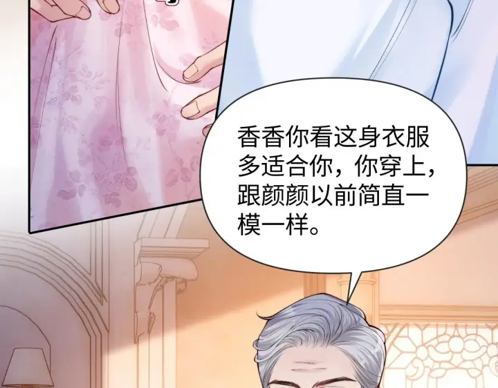 漫画《豪门大小姐她撕了白月光剧本》第6话 是谁送颜汐的花？第76张图