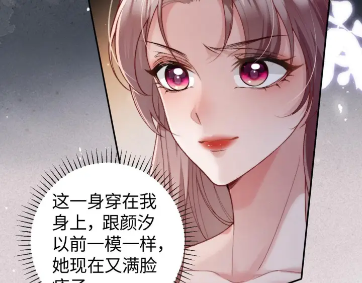 漫画《豪门大小姐她撕了白月光剧本》第6话 是谁送颜汐的花？第79张图