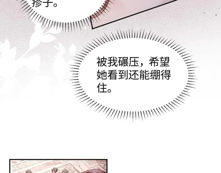 漫画《豪门大小姐她撕了白月光剧本》第6话 是谁送颜汐的花？第80张图