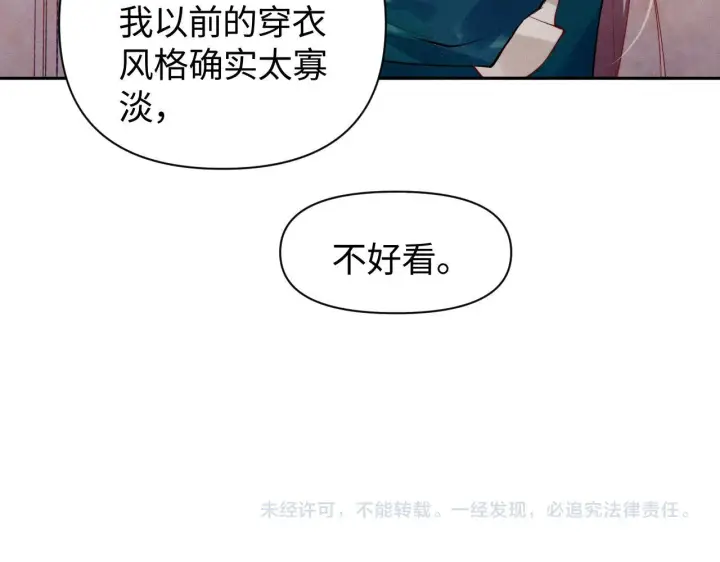 漫画《豪门大小姐她撕了白月光剧本》第6话 是谁送颜汐的花？第83张图