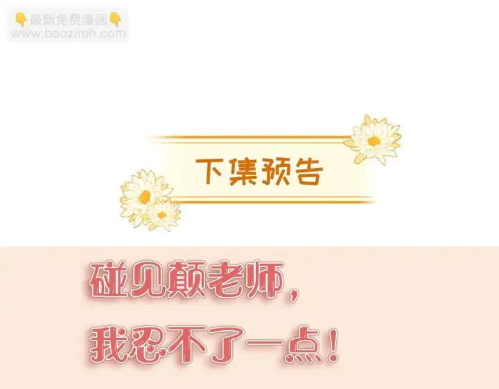漫画《豪门大小姐她撕了白月光剧本》第6话 是谁送颜汐的花？第85张图