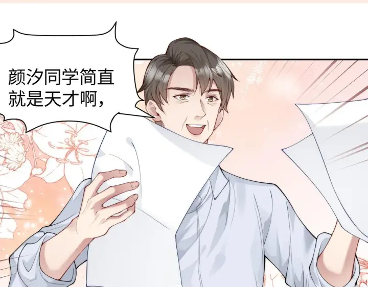 漫画《豪门大小姐她撕了白月光剧本》第6话 是谁送颜汐的花？第86张图