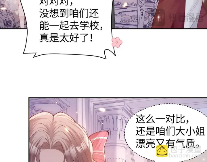漫画《豪门大小姐她撕了白月光剧本》第7话 优秀有罪论？第21张图