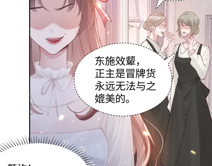 漫画《豪门大小姐她撕了白月光剧本》第7话 优秀有罪论？第22张图