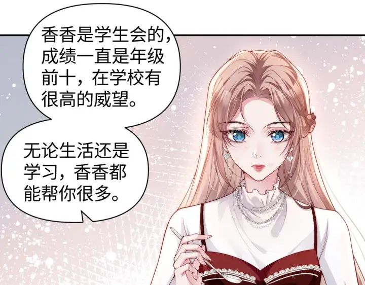 漫画《豪门大小姐她撕了白月光剧本》第7话 优秀有罪论？第27张图