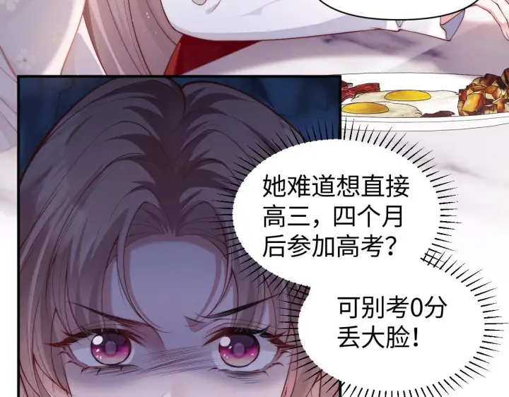 漫画《豪门大小姐她撕了白月光剧本》第7话 优秀有罪论？第31张图