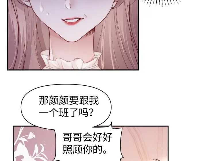 漫画《豪门大小姐她撕了白月光剧本》第7话 优秀有罪论？第32张图