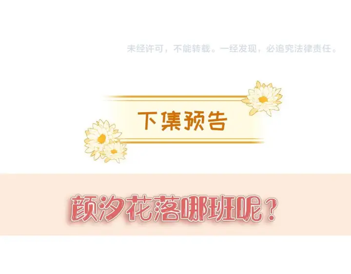 漫画《豪门大小姐她撕了白月光剧本》第7话 优秀有罪论？第72张图