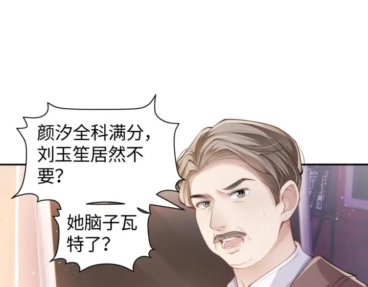 漫画《豪门大小姐她撕了白月光剧本》第8话 颜汐带哥哥进入火箭班第18张图