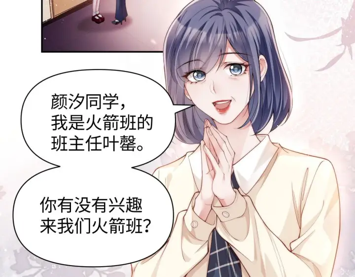 漫画《豪门大小姐她撕了白月光剧本》第8话 颜汐带哥哥进入火箭班第30张图