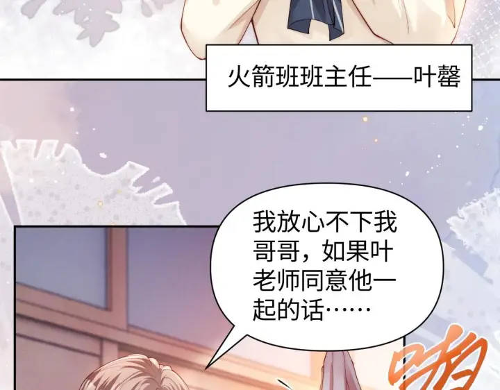漫画《豪门大小姐她撕了白月光剧本》第8话 颜汐带哥哥进入火箭班第31张图