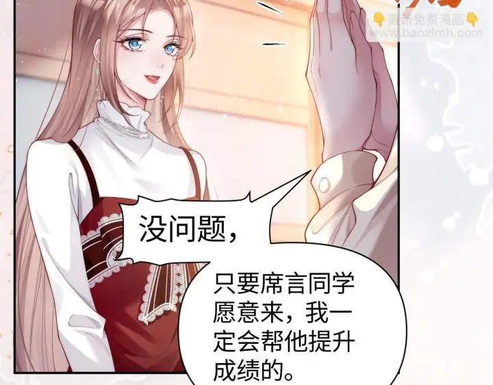 漫画《豪门大小姐她撕了白月光剧本》第8话 颜汐带哥哥进入火箭班第32张图