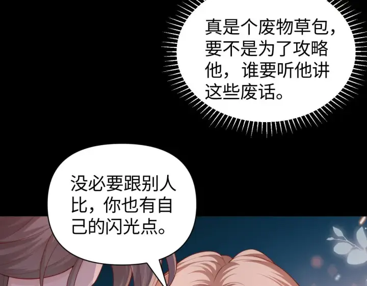 漫画《豪门大小姐她撕了白月光剧本》第8话 颜汐带哥哥进入火箭班第61张图