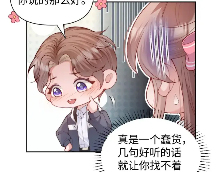 漫画《豪门大小姐她撕了白月光剧本》第8话 颜汐带哥哥进入火箭班第64张图