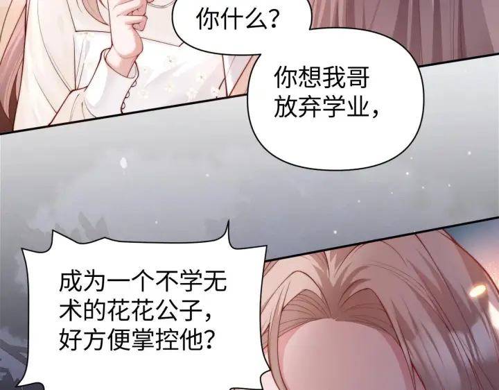 漫画《豪门大小姐她撕了白月光剧本》第8话 颜汐带哥哥进入火箭班第86张图