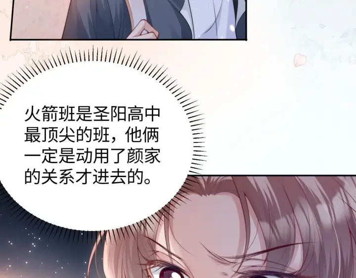 漫画《豪门大小姐她撕了白月光剧本》第9话 总有坏人想犯贱第10张图