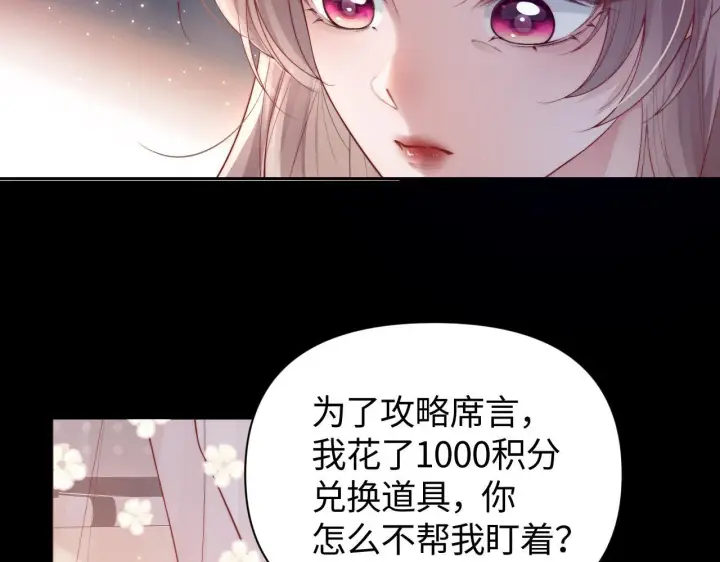漫画《豪门大小姐她撕了白月光剧本》第9话 总有坏人想犯贱第11张图