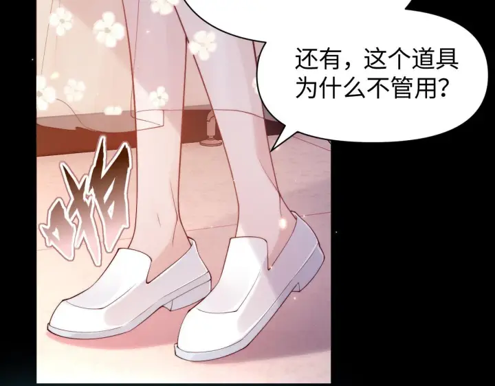 漫画《豪门大小姐她撕了白月光剧本》第9话 总有坏人想犯贱第12张图