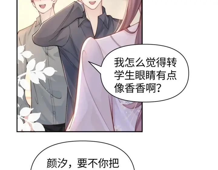 漫画《豪门大小姐她撕了白月光剧本》第9话 总有坏人想犯贱第41张图