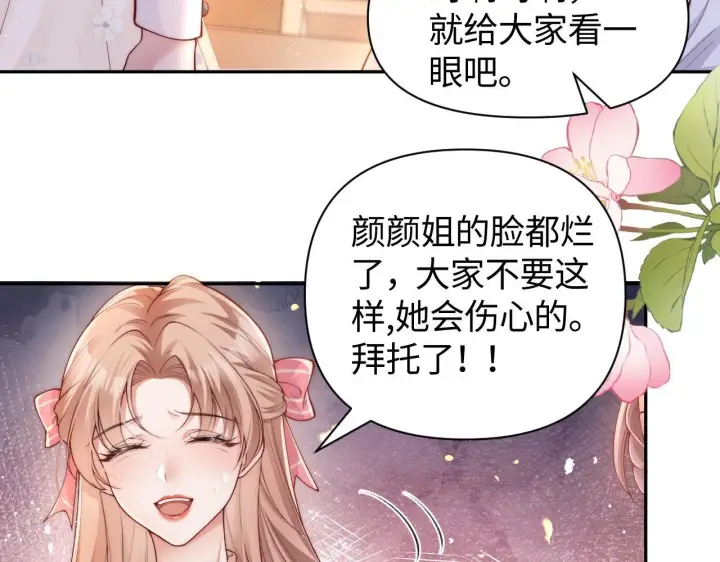 漫画《豪门大小姐她撕了白月光剧本》第9话 总有坏人想犯贱第43张图
