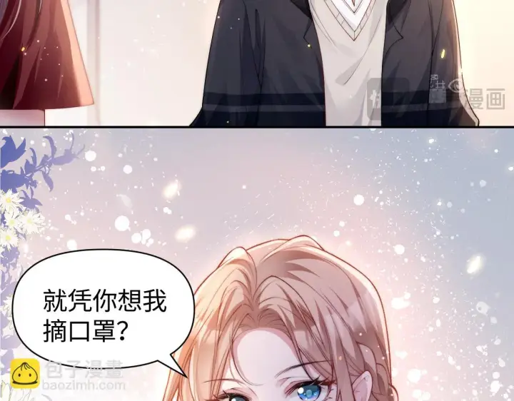 漫画《豪门大小姐她撕了白月光剧本》第9话 总有坏人想犯贱第46张图