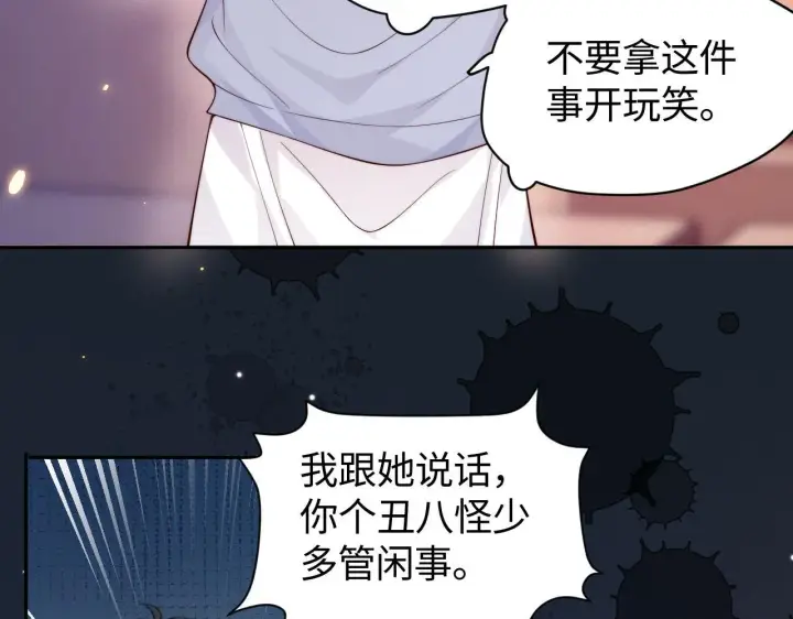 漫画《豪门大小姐她撕了白月光剧本》第9话 总有坏人想犯贱第56张图