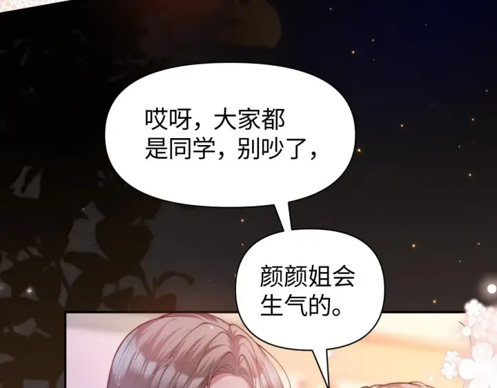 漫画《豪门大小姐她撕了白月光剧本》第9话 总有坏人想犯贱第59张图