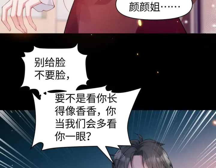 漫画《豪门大小姐她撕了白月光剧本》第9话 总有坏人想犯贱第65张图
