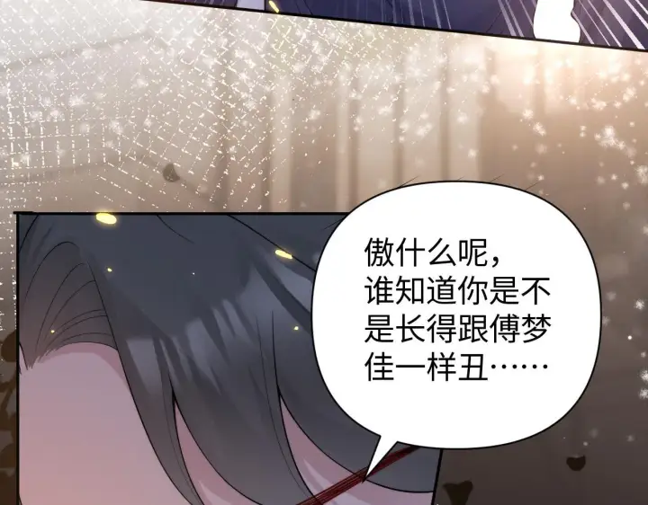 漫画《豪门大小姐她撕了白月光剧本》第9话 总有坏人想犯贱第67张图