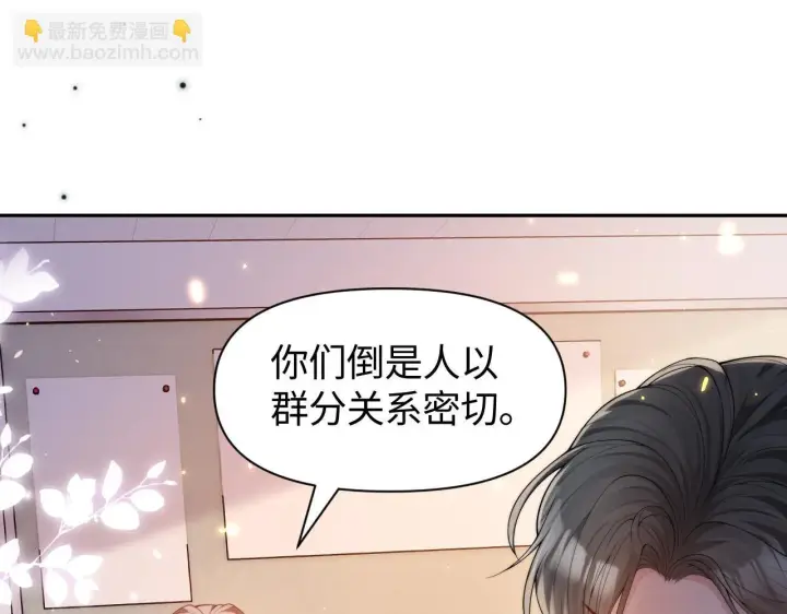 漫画《豪门大小姐她撕了白月光剧本》第9话 总有坏人想犯贱第81张图