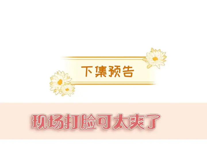 漫画《豪门大小姐她撕了白月光剧本》第9话 总有坏人想犯贱第92张图